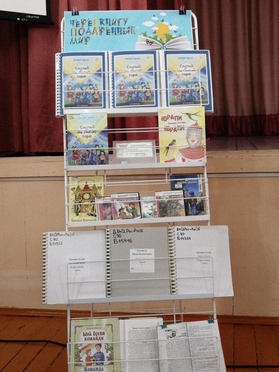 Книга Дмитрия Суслина "Случай на Лысой горе" на языке Брайля и аудиокнига. А также выставка книг писателя.