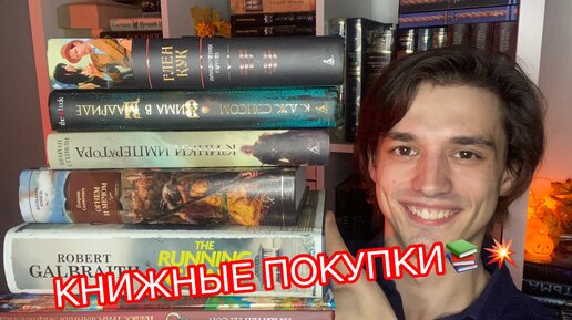 КНИЖНЫЕ ПОКУПКИ ЗА ГОД📚😈