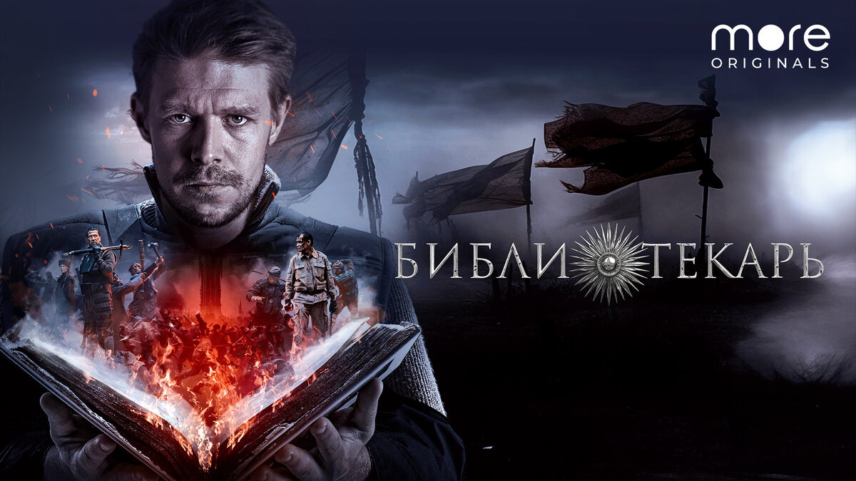 «Что если книга может наделить тебя сверхспособностями? Никита Ефремов в фэнтези по культовому роману»