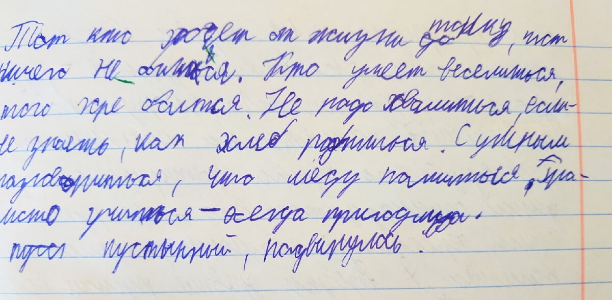 Проблема почерка