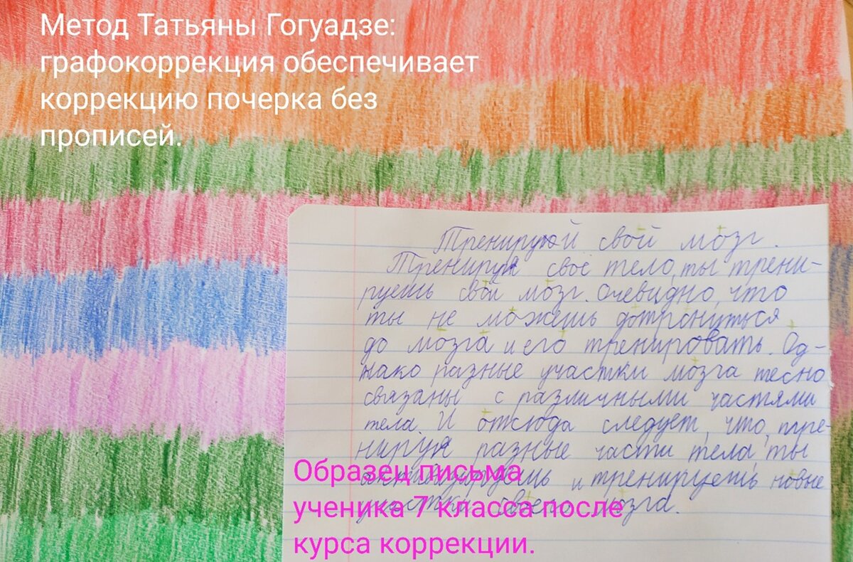 Графокоррекция упражнения. Метод Татьяны Гогуадзе коррекция почерка без прописей. Методика по исправлению почерка. Графокоррекция Гогуадзе. Гогуадзе коррекция почерка.