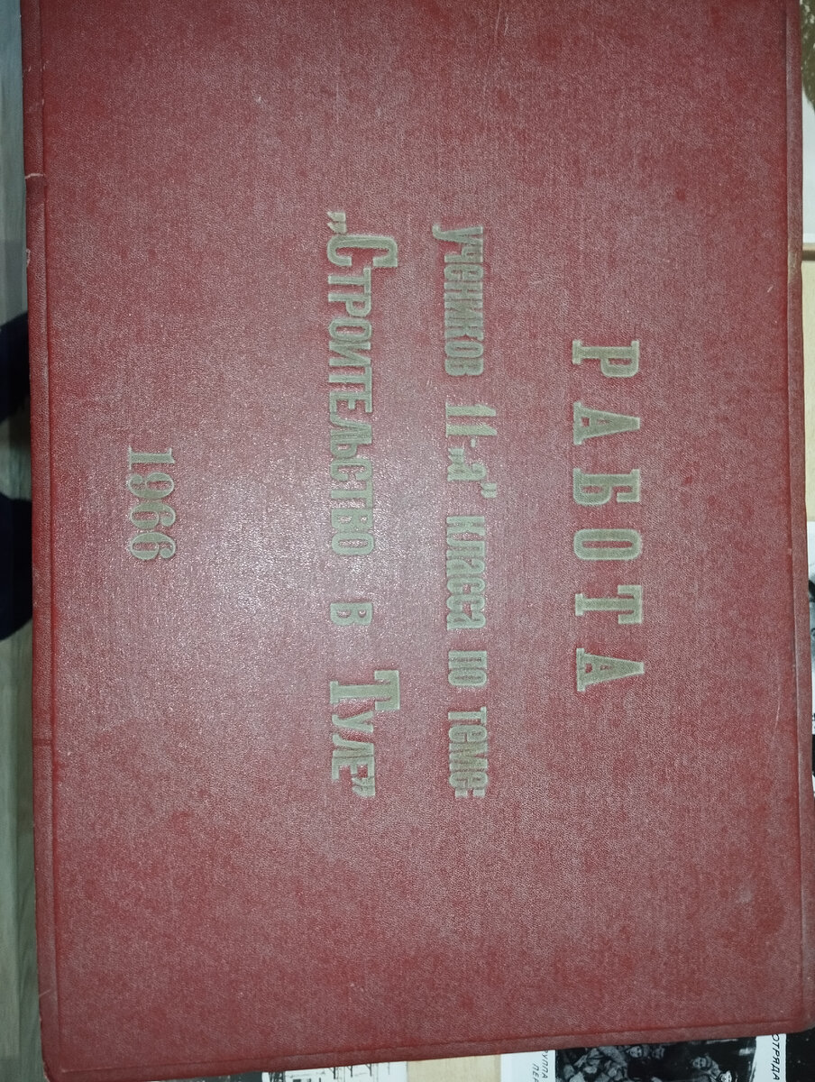 Неизвестные снимки Тулы 1960-х годов из чудом спасенного школьного альбома  | ПАНТОГРАФ | Дзен