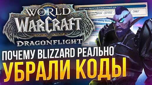 Почему BLIZZARD убрали ключи на WOW?