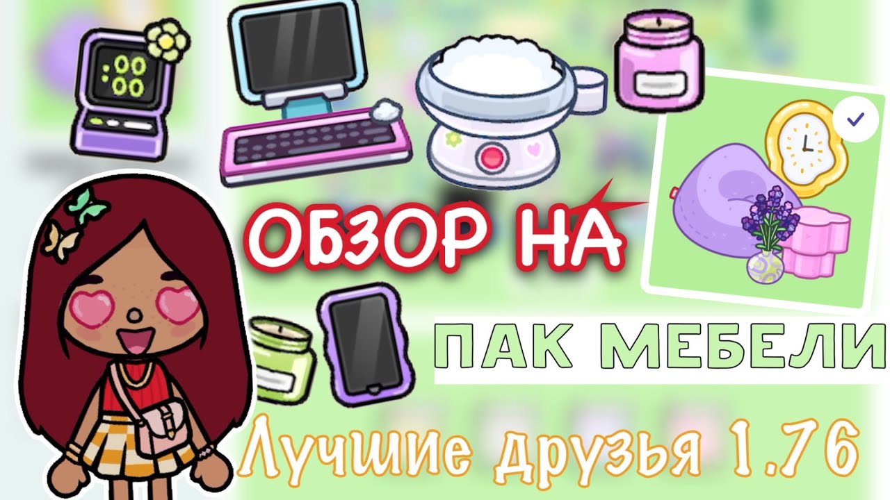 НОВЫЙ ОБЗОР на обновление 1.76 🤩🎉 _ Toca Life World _ тока бока _ toca  boca _ Secret Toca