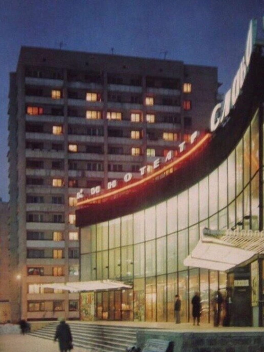 Кинотеатр «Слава», 1977 год.