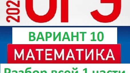 Вариант 10 огэ ященко. ОГЭ математика 2024 Ященко 36 вариантов. ОГЭ 10 вариантов. Матч ЕГЭ. Эмблема ОГЭ 2024.