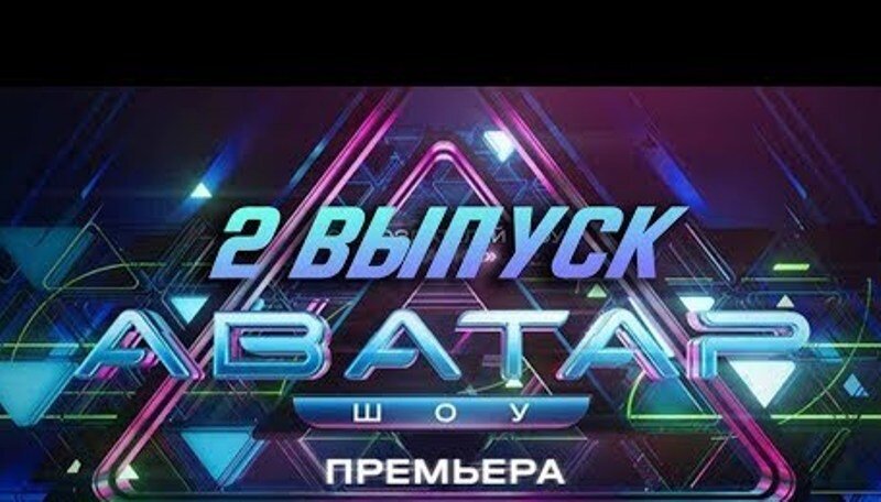 Аватар второй выпуск. Шоу аватар участники. Шоу аватар 2022 на НТВ 2 выпуск. Шоу аватар жюри.