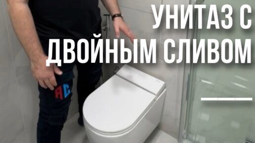 Аксенов Сервис | Унитаз с двойным сливом. Больше подробной информации в ...