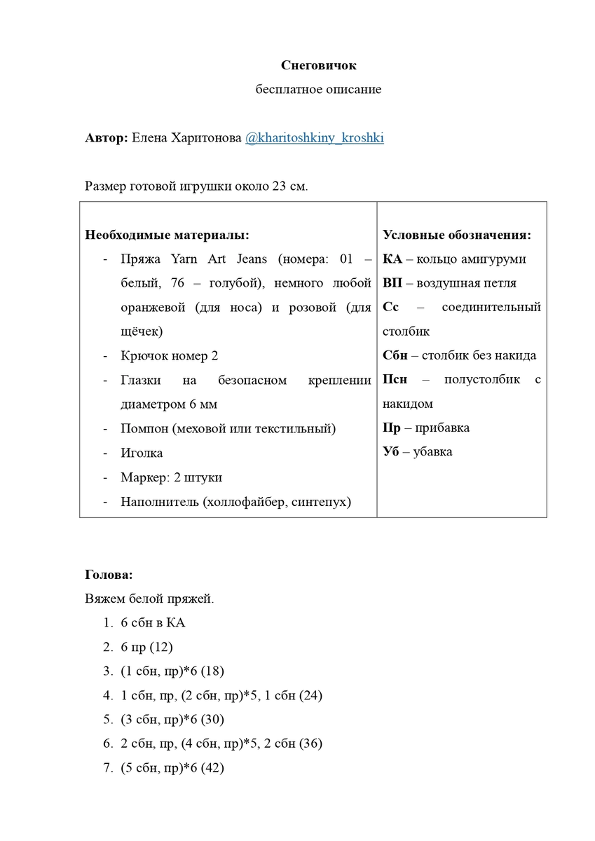 Здравствуйте, дорогие рукодельницы! Сегодня небольшая порция снеговиков  для вашего вдохновения и творческих подвигов. Огромное спасибо мастерам, чей труд здесь представлен.-2