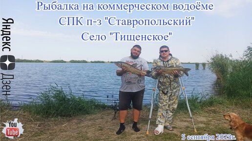 Рыбалка на коммерческом водоёме СПК п-з 