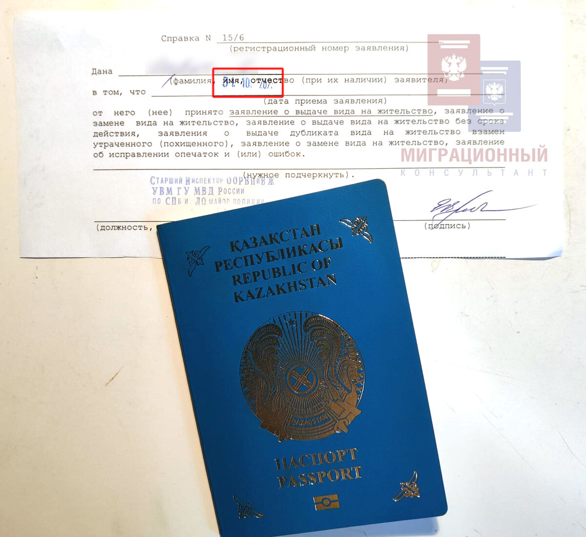 Справка о принятии заявления на вид на жительство у гражданина Казахстана после 26 октября 2023 года