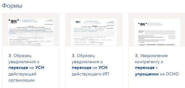 Усн новости на 2025 год. Уведомление о переходе на УСН С 2024 года.