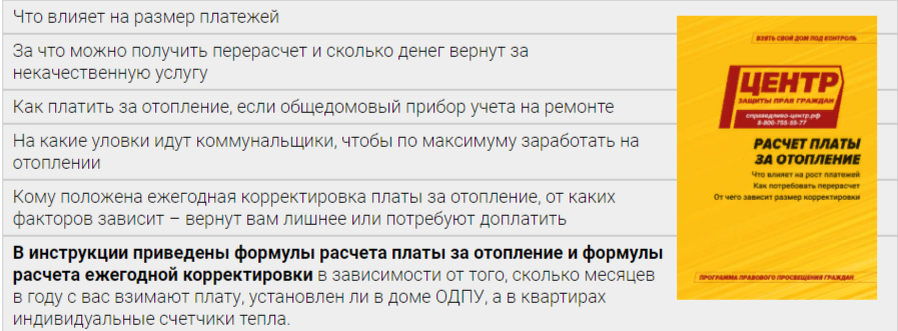 Как сделать перерасчет за отопление и вернуть переплату. Инструкция