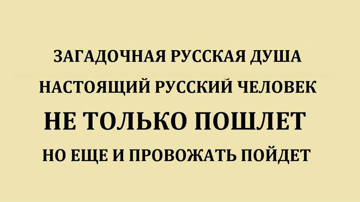 Странно русский