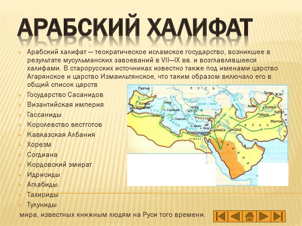 Современные халифаты. Арабский халифат. Территория арабского халифата. Мусульманский халифат.