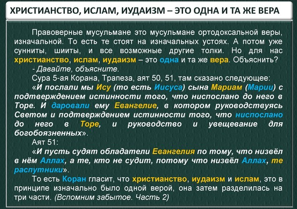 Разница ислама и христианства. Иудаизм мусульманство христианство.