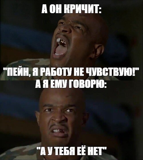 Точно про мою ситуацию мем :)