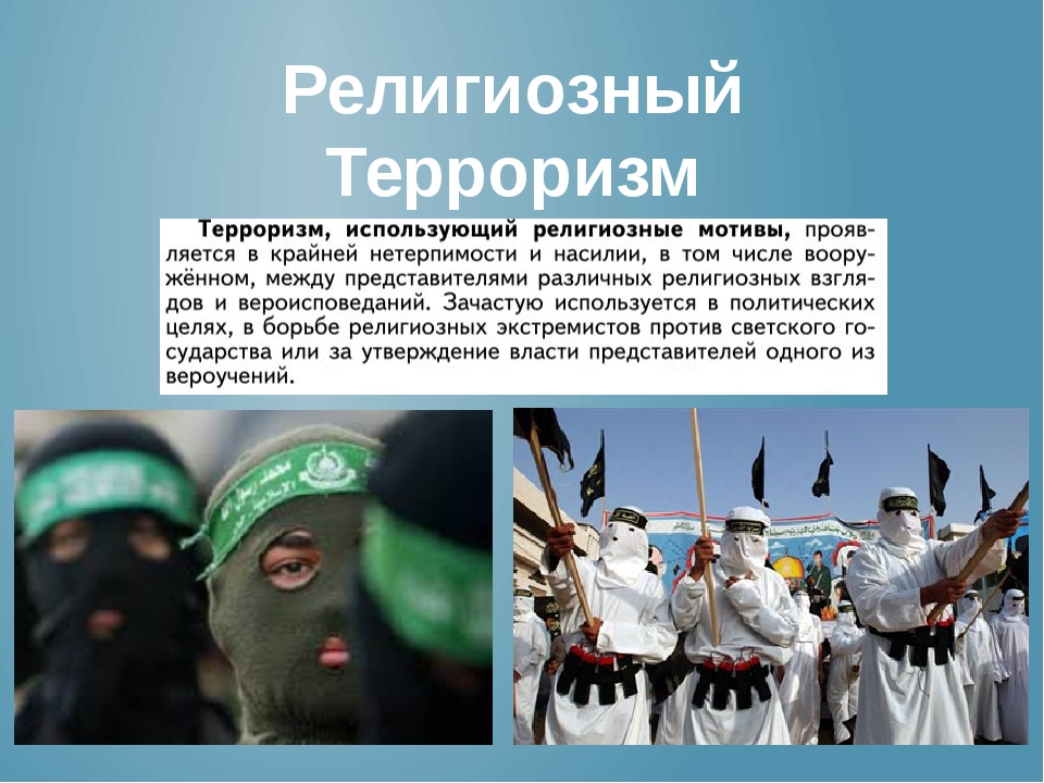 Какие методы используют террористы для достижения своих целей. Виды оружия терроризма. Какой канал чаще всего используют террористы. Терроризм в картинках с описанием. Способы использования террористами интернета.