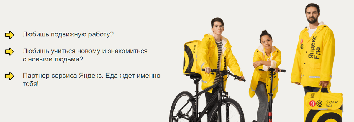 Курьер к партнеру сервиса Яндекс.Еда