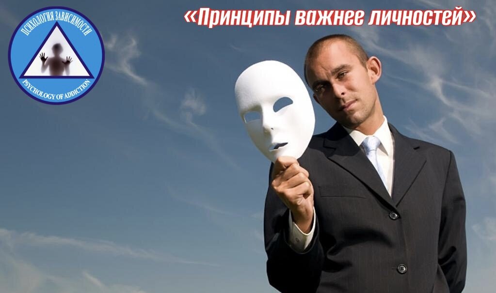 Маски - это не  сам человек.