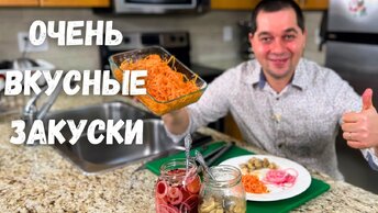 Шикарные рецепты на праздничный стол. Простые и Вкусные закуски. Маринованные Шампиньоны Вас покорят