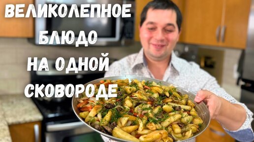 Вы будете готовить это блюдо каждый день! Лучшая Жареная Картошка и нежные куриные Сердечки на ужин.