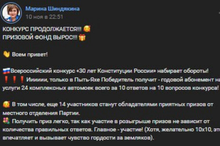    Руководитель горотделения ЕР в Пыть-Яхе завлекает жителей на викторину абонементом на автомойку Скрин: читатель URA.RU