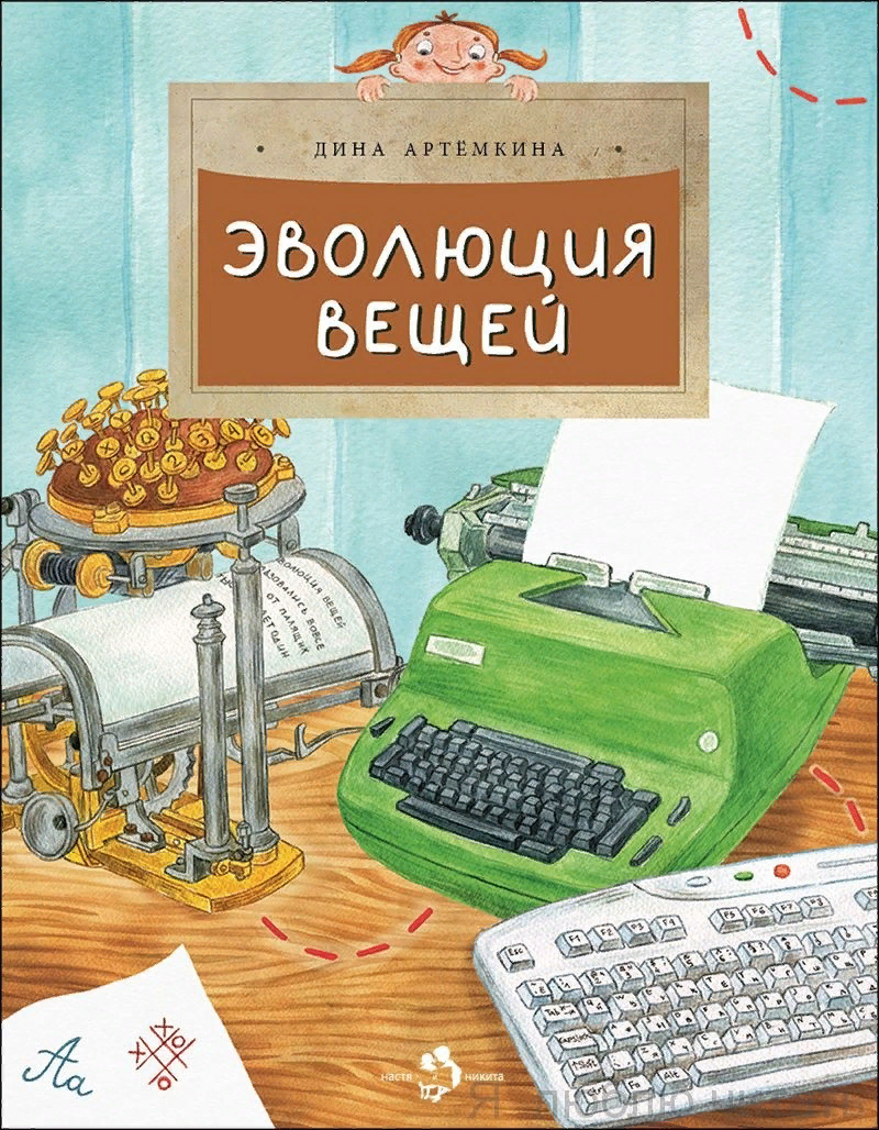 Презентация книги Дины Артёмкиной 