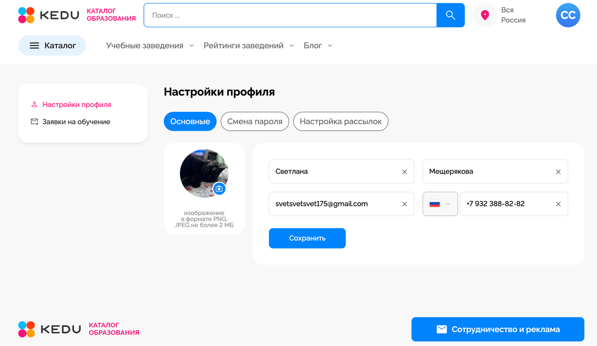 Личный кабинет студента;
Источник фото KEDU.ru © 2023