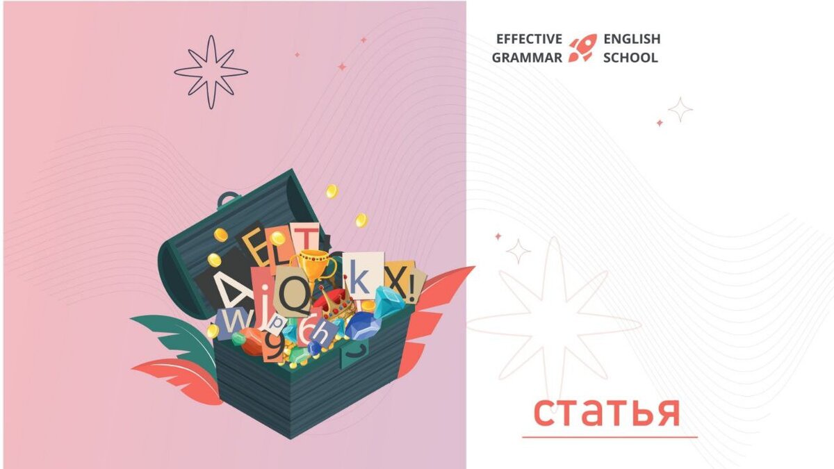 Важно не только сконструировать  конструкцию утвердительного, вопросительного или утвердительного предложения, а понять по смыслу, какое же время мы будем использовать.