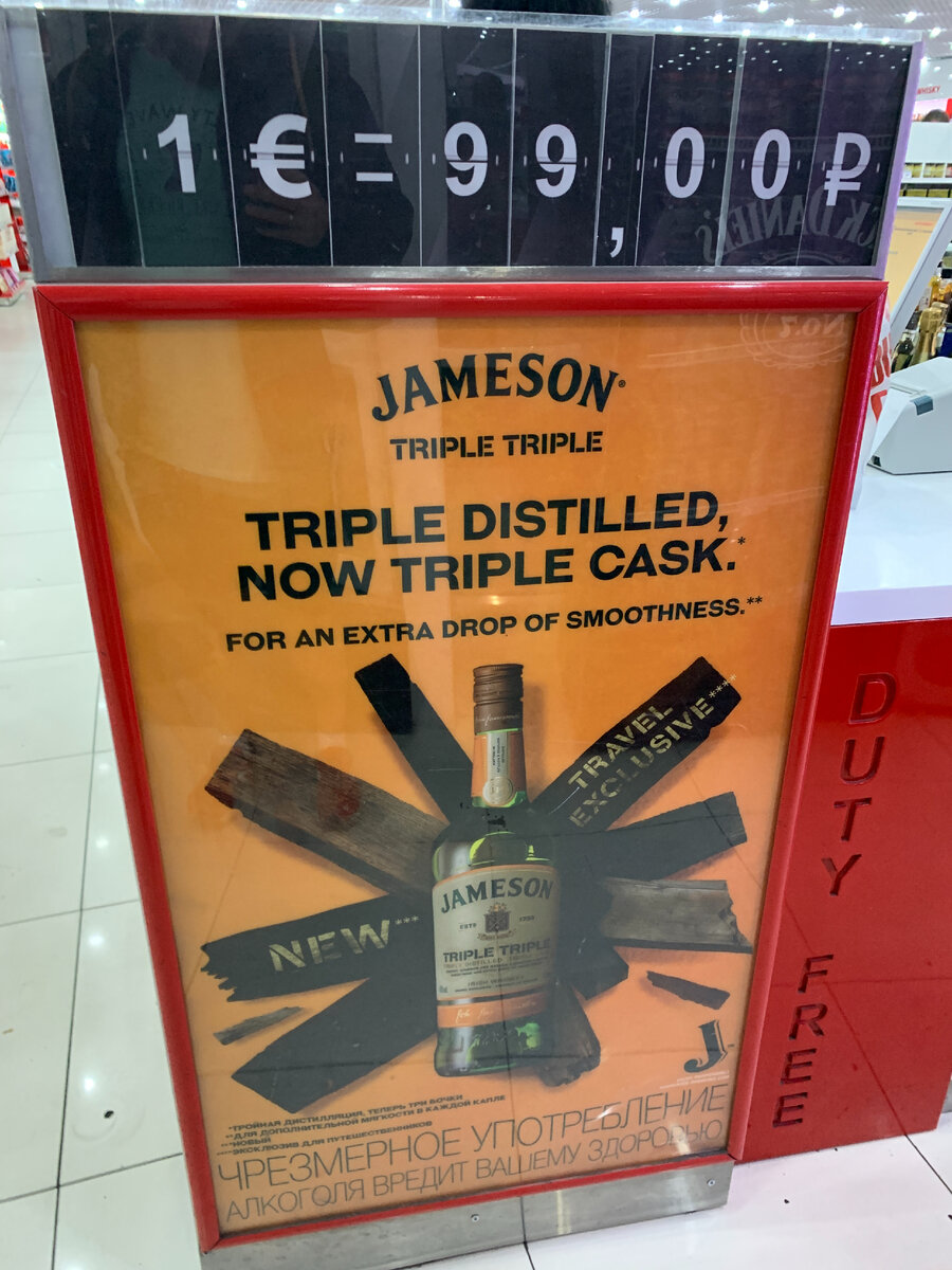 1 Евро - 99 рублей, округлим до 100, для удобного счета и отправляемся в магазин.