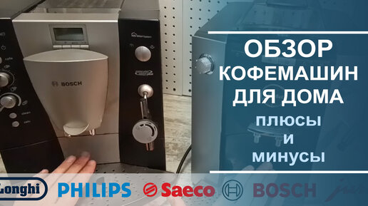 Кофемашина DeLonghi не молет, не мелет кофе: причины, ремонт