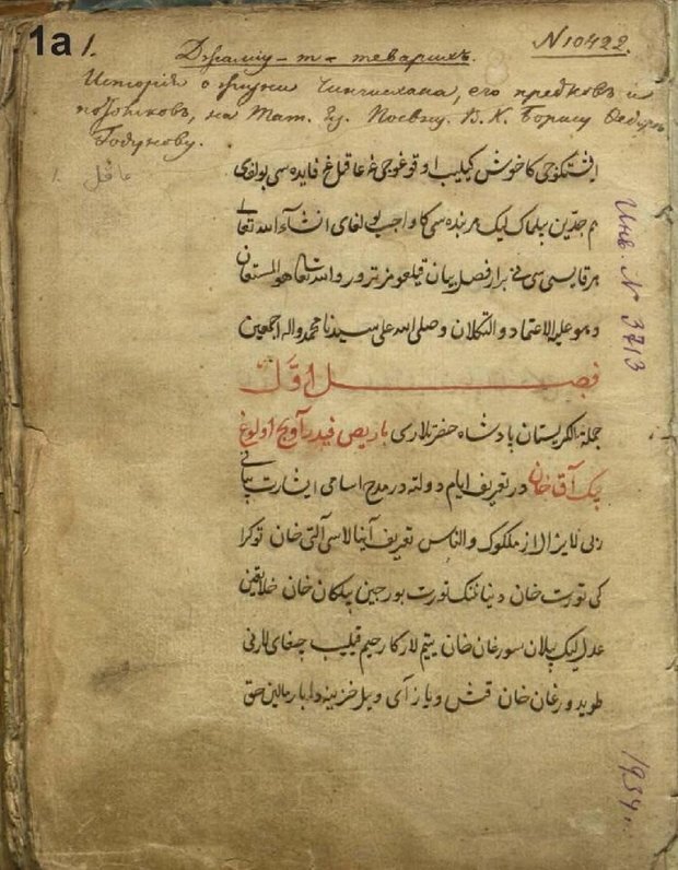 Страница рукописи из списка «Джами ат-таварих» Кадыр Али-бека. скриншот realnoevremya.ru страницы дзен-канала «Татарский Мир» 