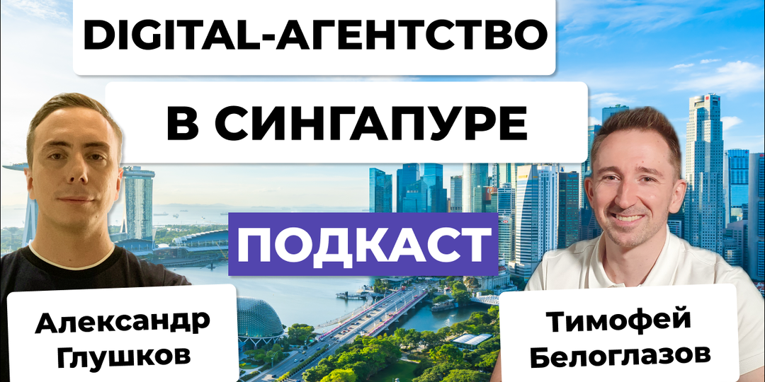 Открытие digital-агентства в Сингапуре