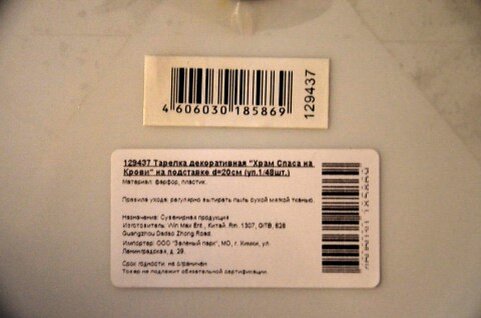 Китайская поделка. Фото Андрея Бурмистрова