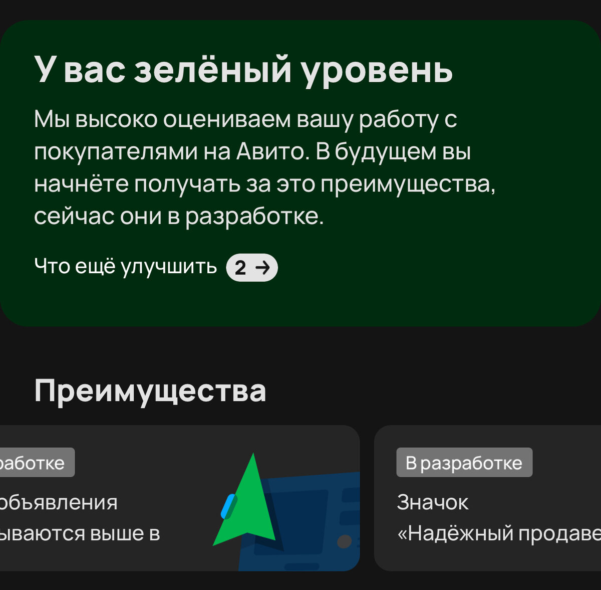 Как получить значок «Надежный продавец» на Авито? | ProАвито | Дзен