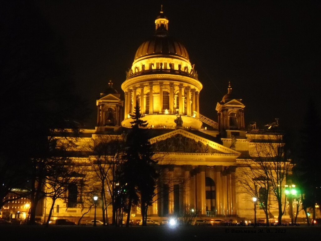 Исаакиевский собор – государственный музей, памятник архитектуры, один из символов города на Неве (все фото в статье из личных архивов автора)