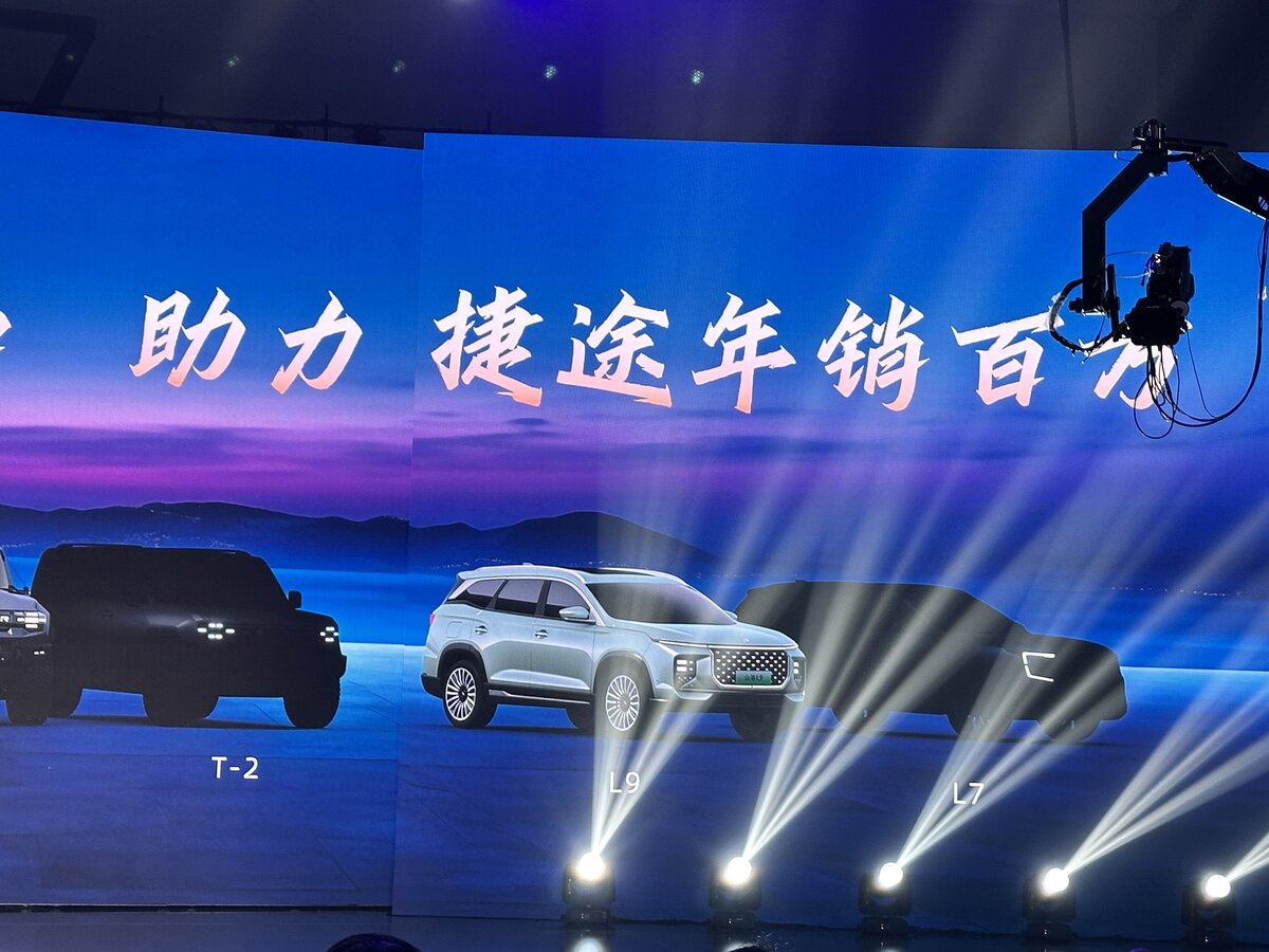 На фото Autohome: Фрагмент с презентации новинок бренда Jetour