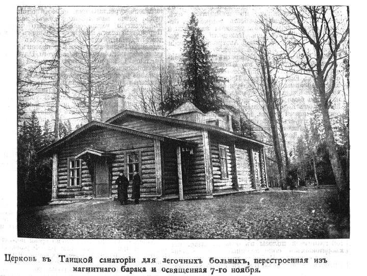 Церковь в Таицкой санатории для лёгочных больных. (Из приложения к газете "Новое Время" за 1898 год).