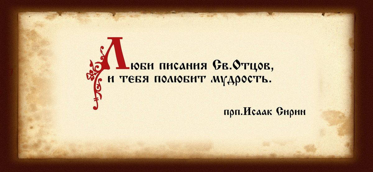 Ловкость мудрость. Православные высказывания. Православные афоризмы. Мудрые православные высказывания. Цитаты о православной книге.