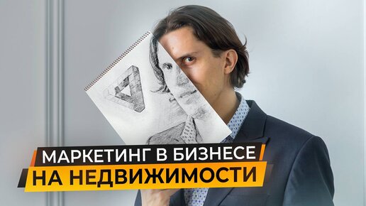 Алексей Аверьянов о маркетинге в недвижимости, персональном бренде и бизнесе на девелопменте