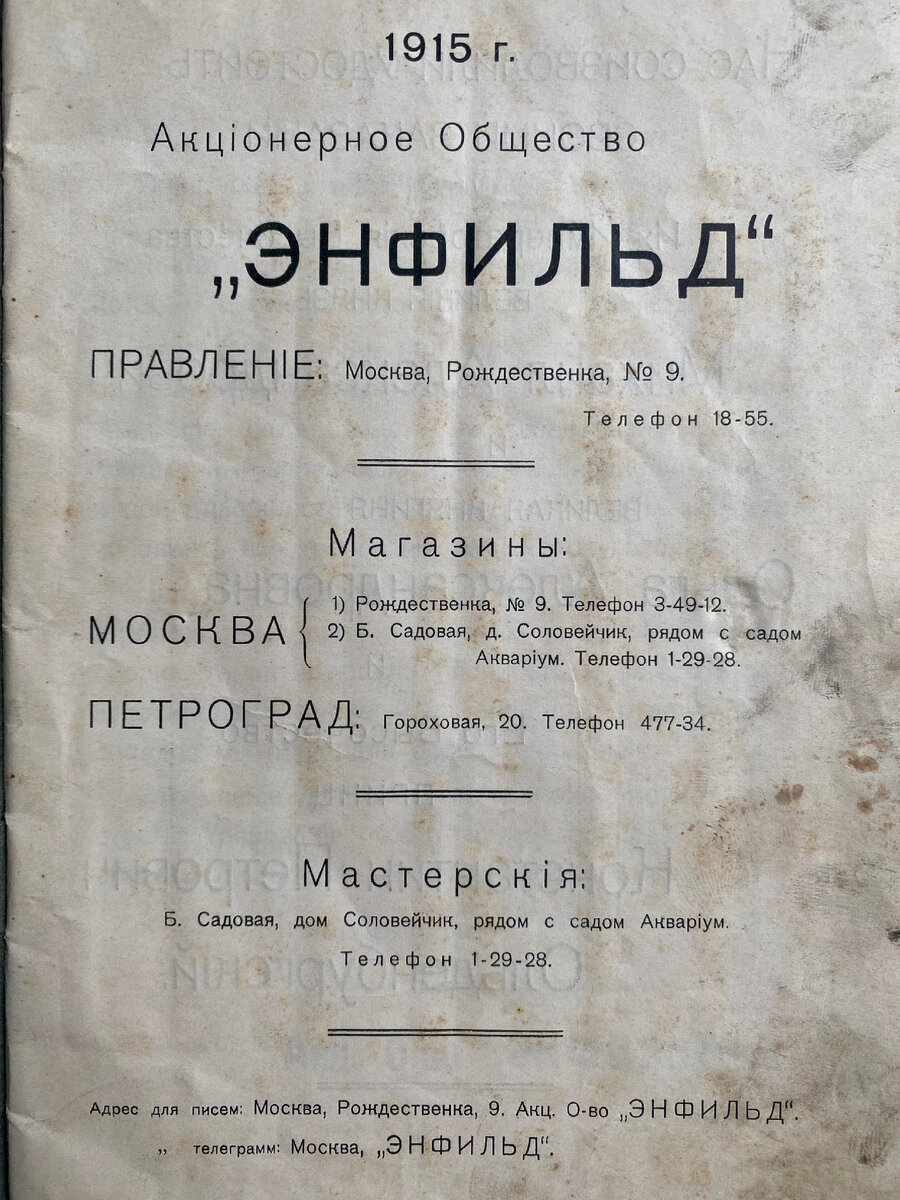 Самые дорогие велосипеды в царской России. Каталог 1915 года. | Владимир  Артамонов | Дзен