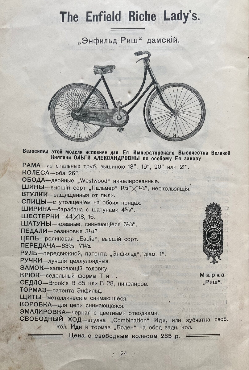 Самые дорогие велосипеды в царской России. Каталог 1915 года ...