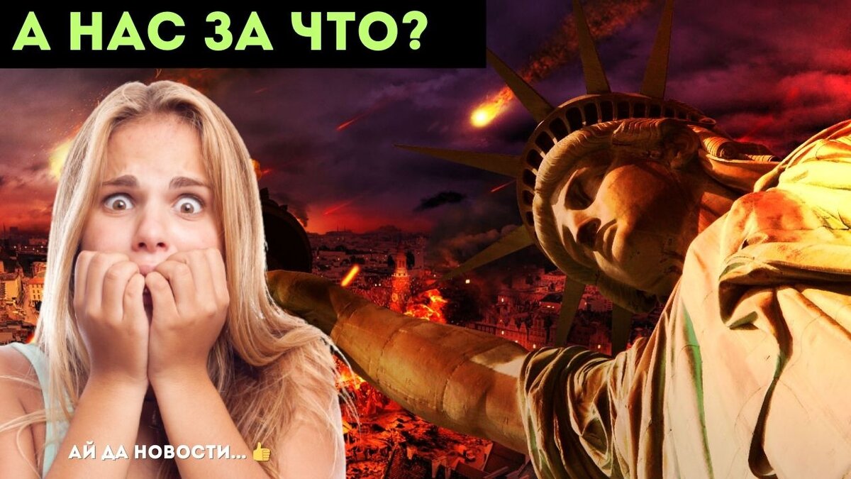 Неприятный для американцев факт заключается в том, что лишь немногим из них удастся выжить в этой ужасающей катастрофе. 