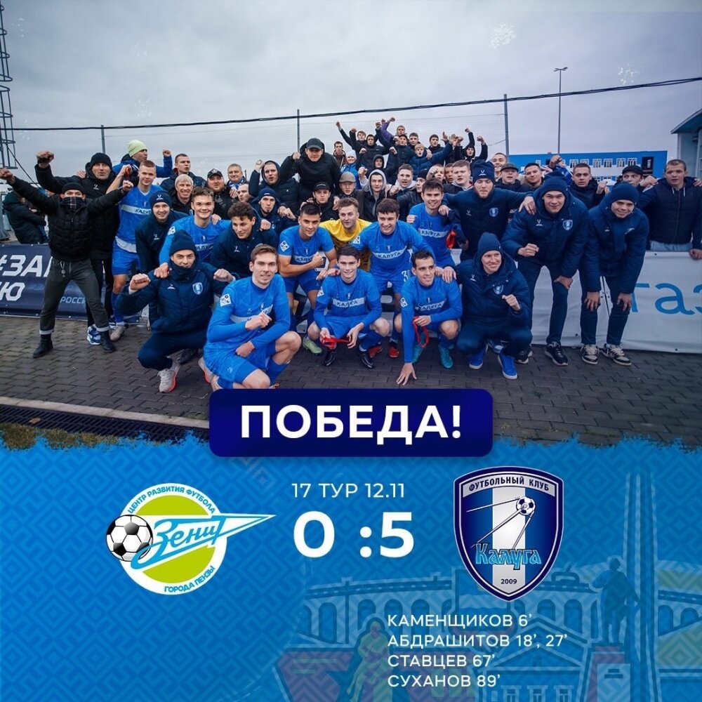   Фото: Футбольный клуб "Калуга"