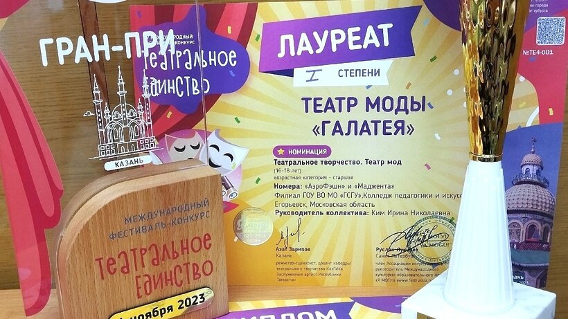    Театр егорьевского колледжа Педагогики и искусства на в фестивале «Театральное единство. Казань» ©Пресс-служба ГСГУ