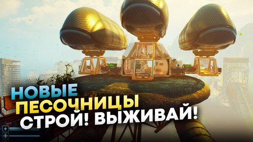 Download Video: Лучшие Песочницы 2023 на пк (ТОП-10)