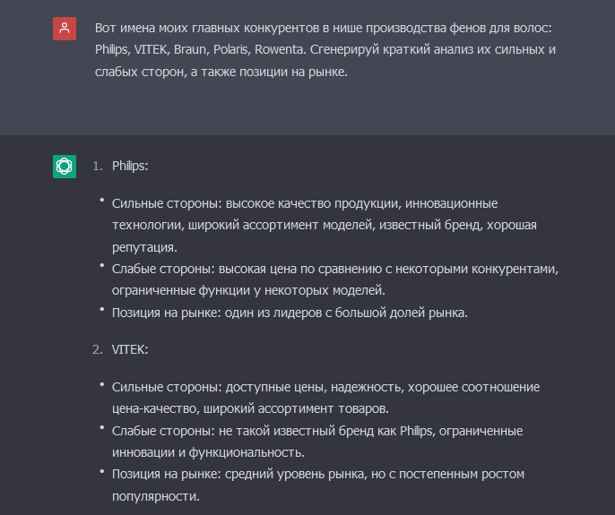 Запрос с указанием конкурентов и результаты
