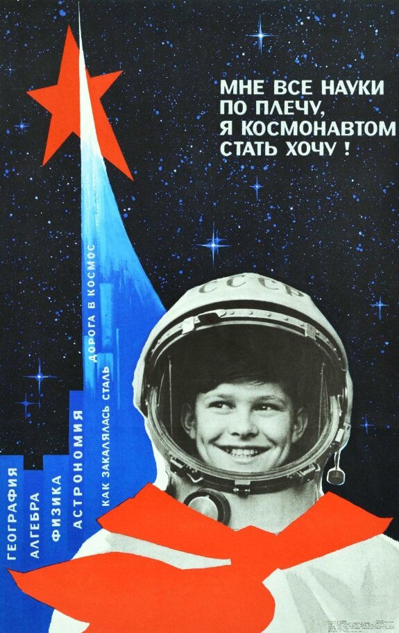 Проект хочу стать космонавтом 5 6 лет