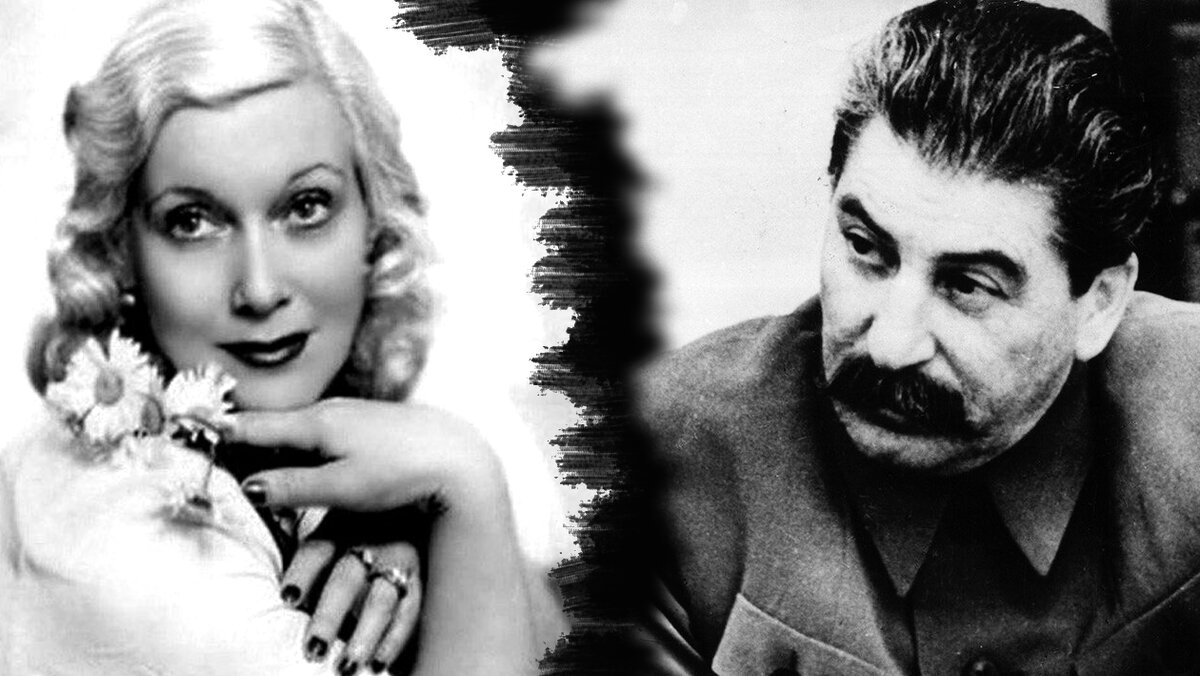 Любовь Орлова. Иосиф Сталин.